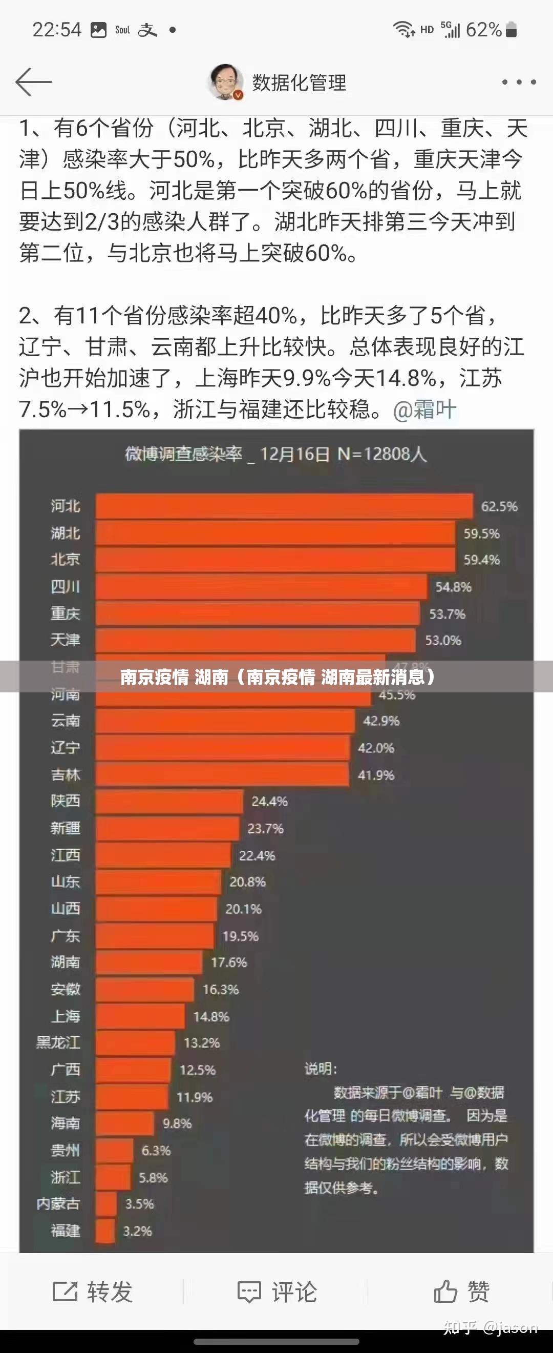 南京疫情 湖南（南京疫情 湖南最新消息）