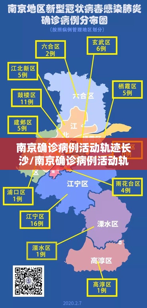 南京确诊病例活动轨迹长沙/南京确诊病例活动轨迹长沙最新
