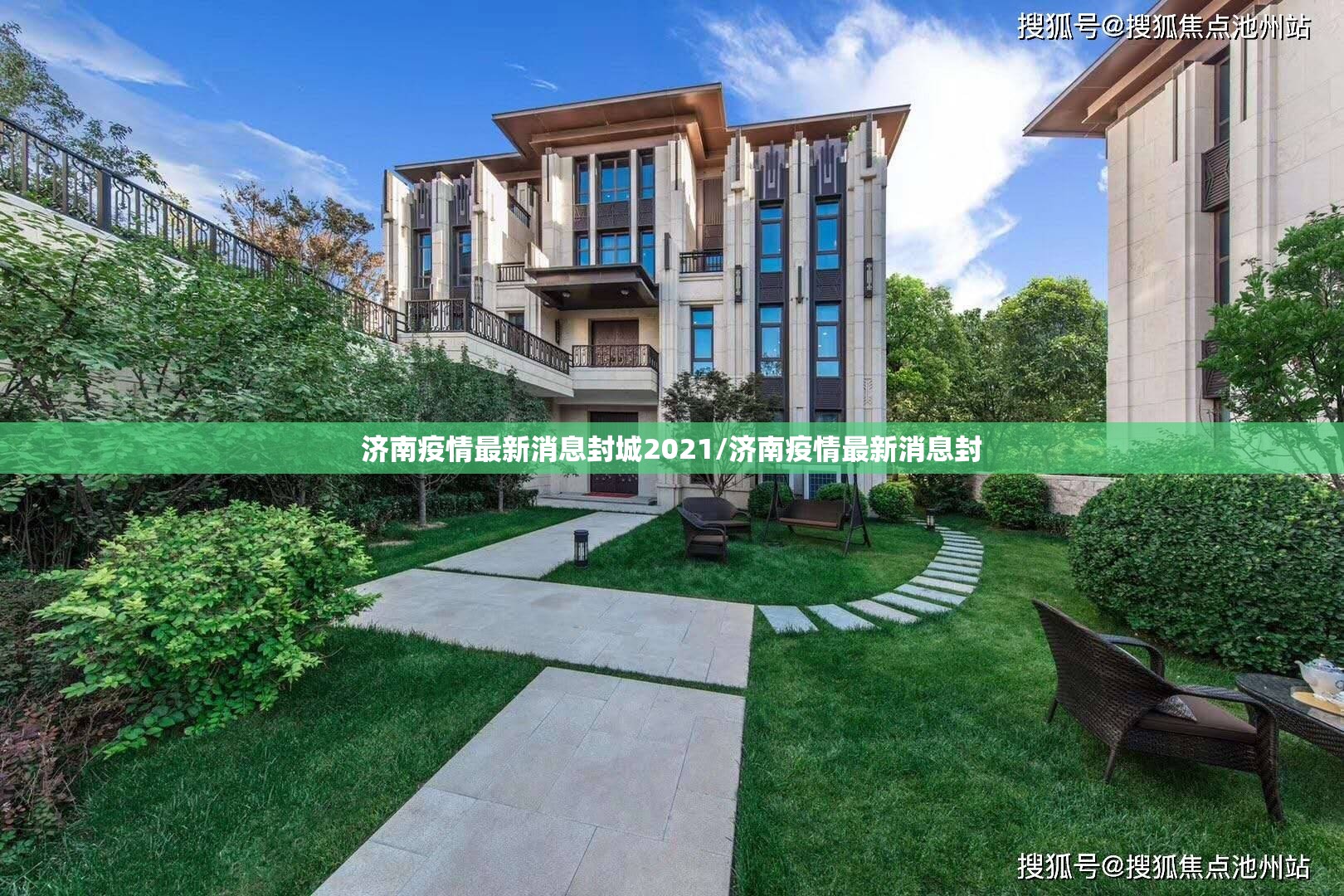 济南疫情最新消息封城2021/济南疫情最新消息封