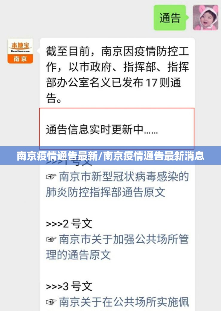 南京疫情通告最新/南京疫情通告最新消息