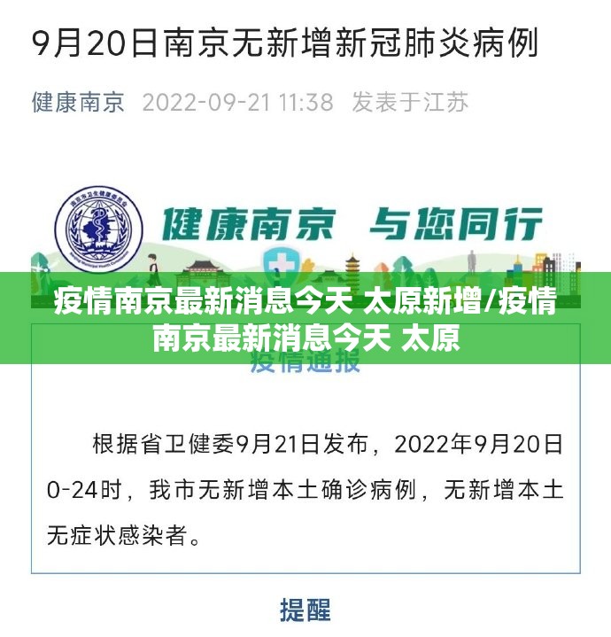 疫情南京最新消息今天 太原新增/疫情南京最新消息今天 太原