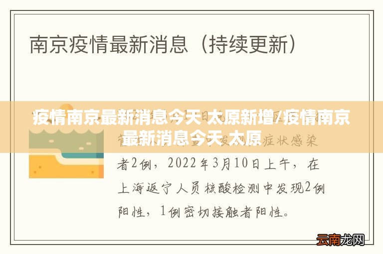 疫情南京最新消息今天 太原新增/疫情南京最新消息今天 太原