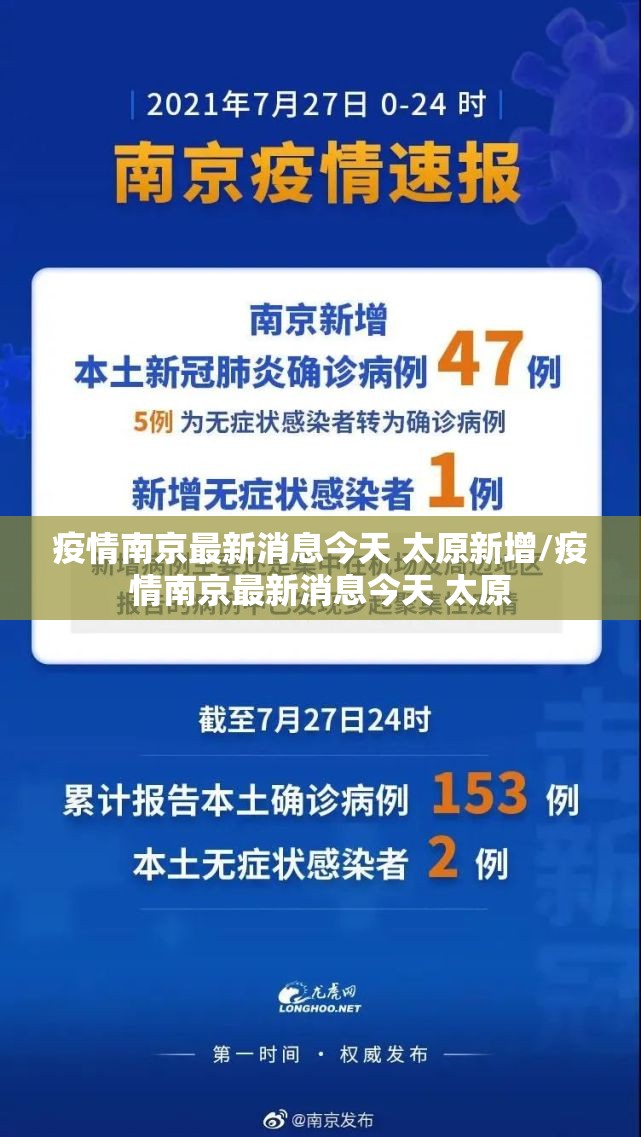 疫情南京最新消息今天 太原新增/疫情南京最新消息今天 太原