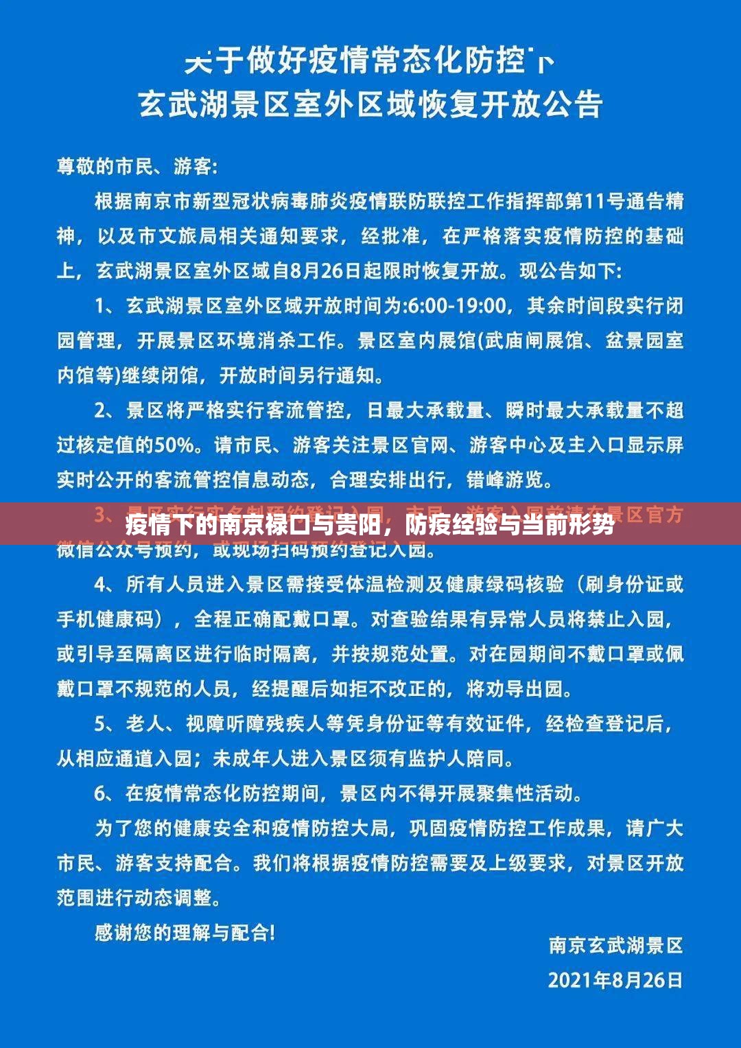 疫情下的南京禄口与贵阳，防疫经验与当前形势