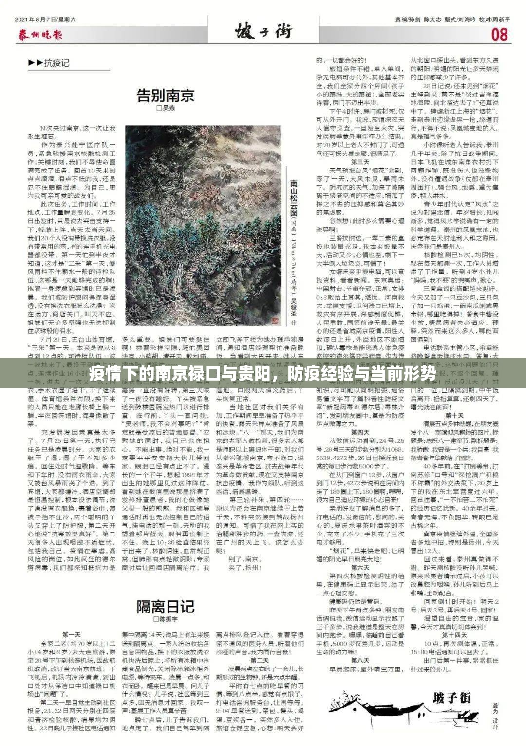 疫情下的南京禄口与贵阳，防疫经验与当前形势