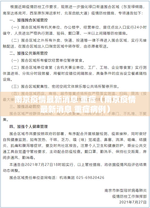 南京疫情最新消息 重症（南京疫情最新消息 重症病例）