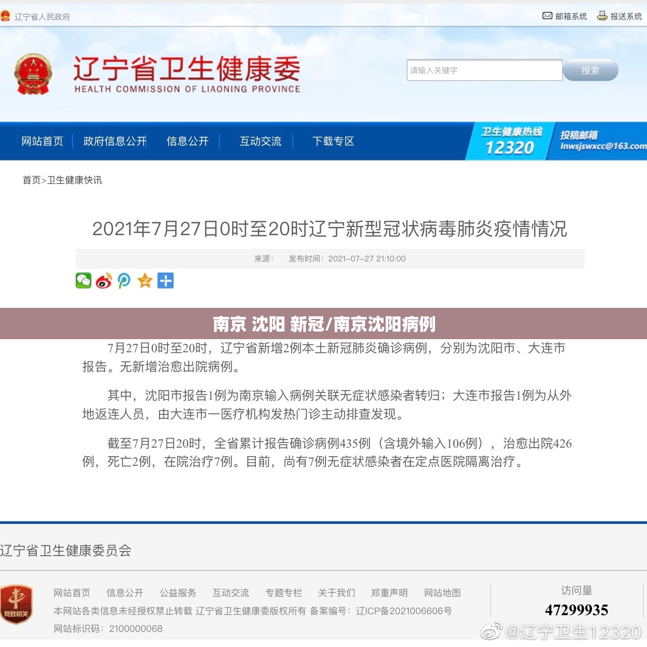 南京 沈阳 新冠/南京沈阳病例