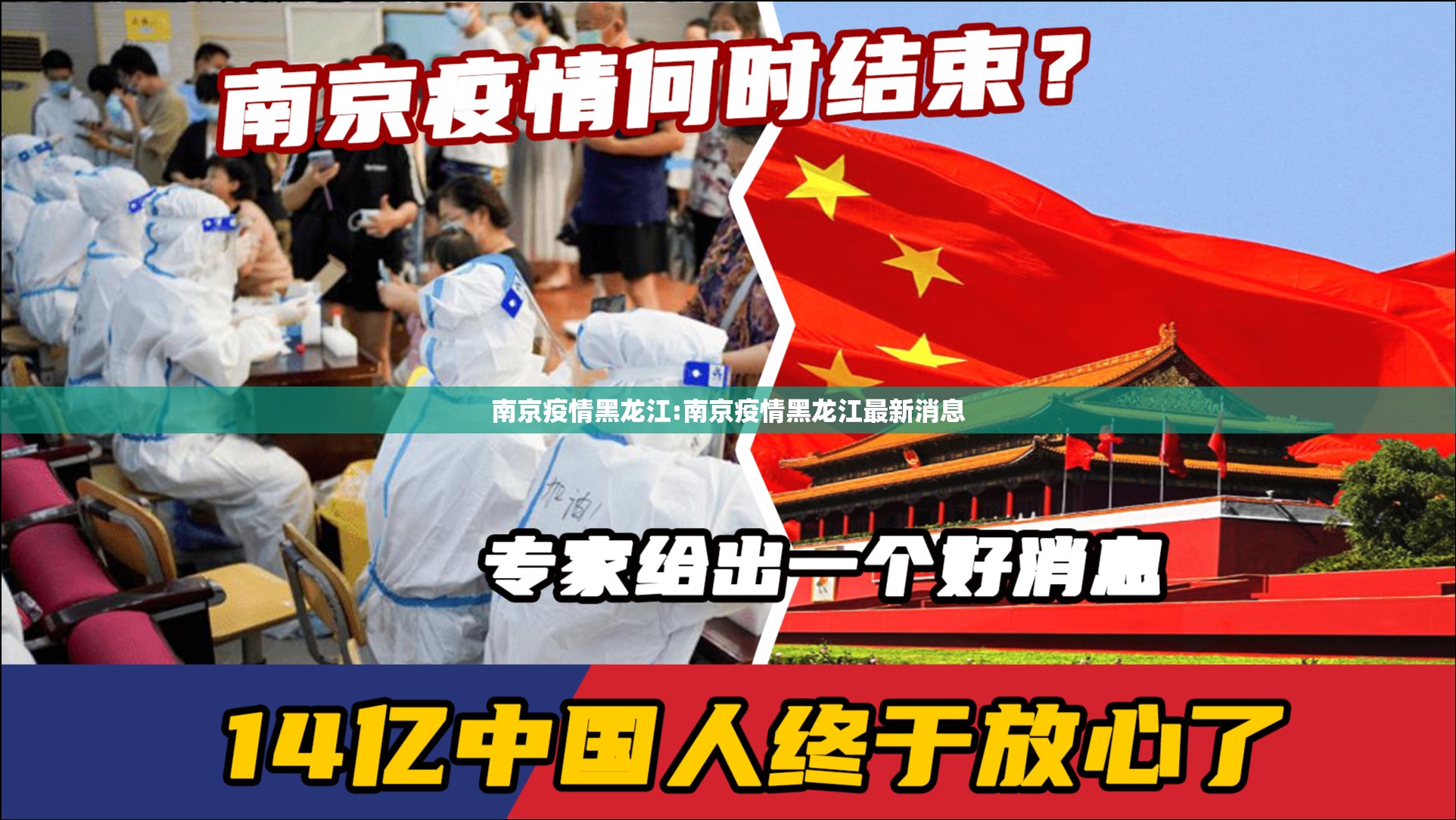 南京疫情黑龙江:南京疫情黑龙江最新消息