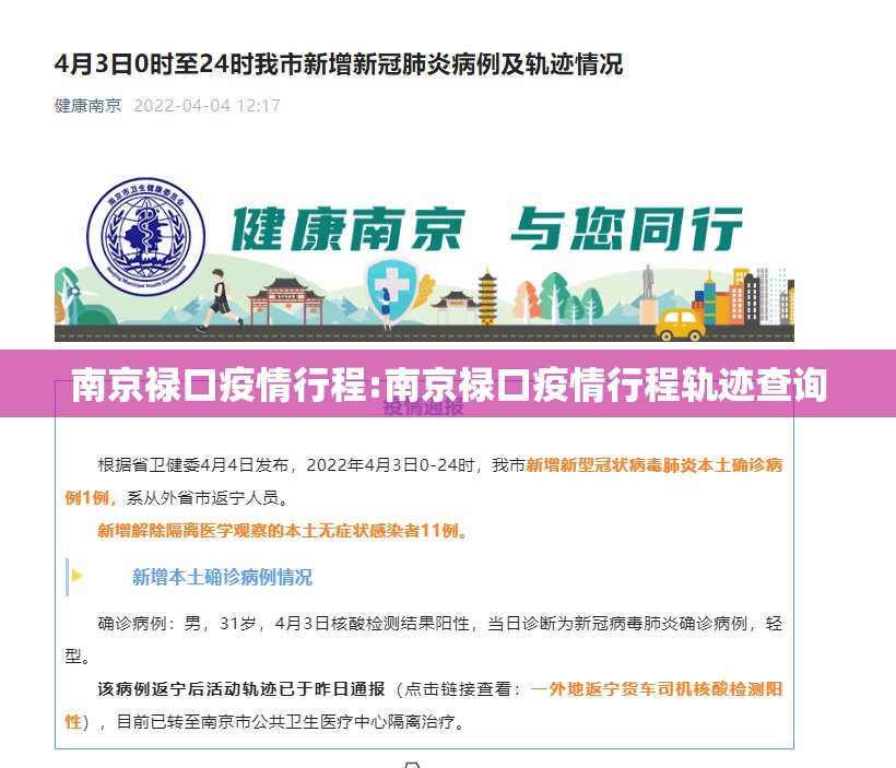 南京禄口疫情行程:南京禄口疫情行程轨迹查询