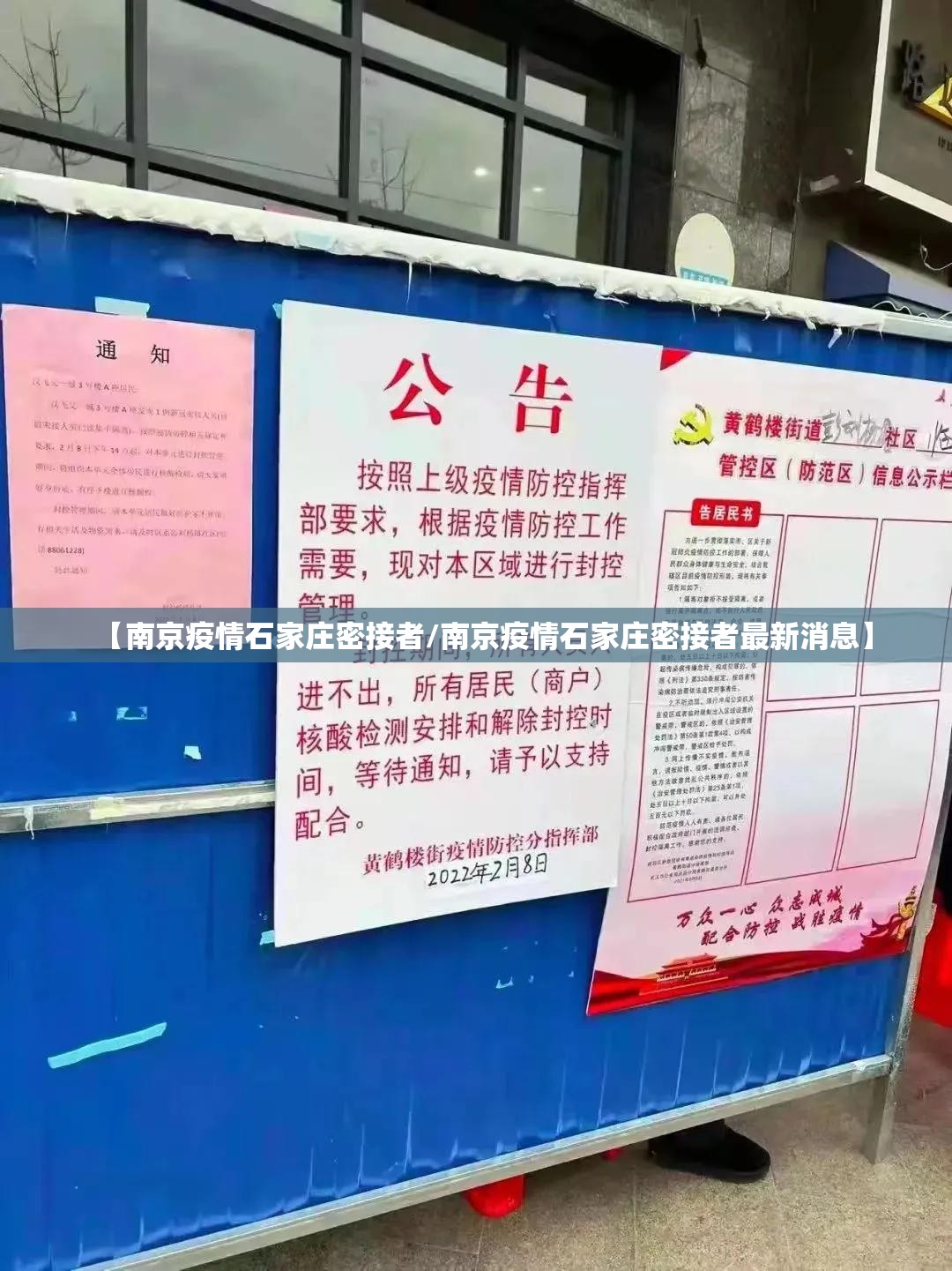 【南京疫情石家庄密接者/南京疫情石家庄密接者最新消息】
