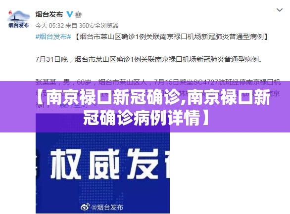 【南京禄口新冠确诊,南京禄口新冠确诊病例详情】