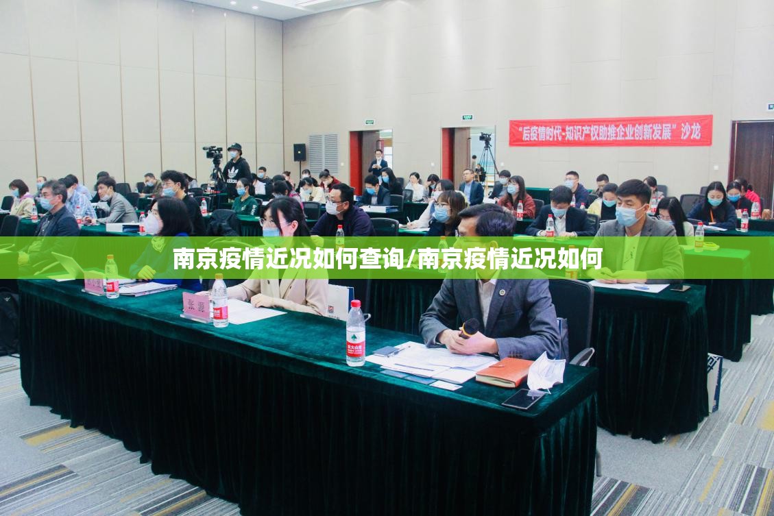 南京疫情近况如何查询/南京疫情近况如何