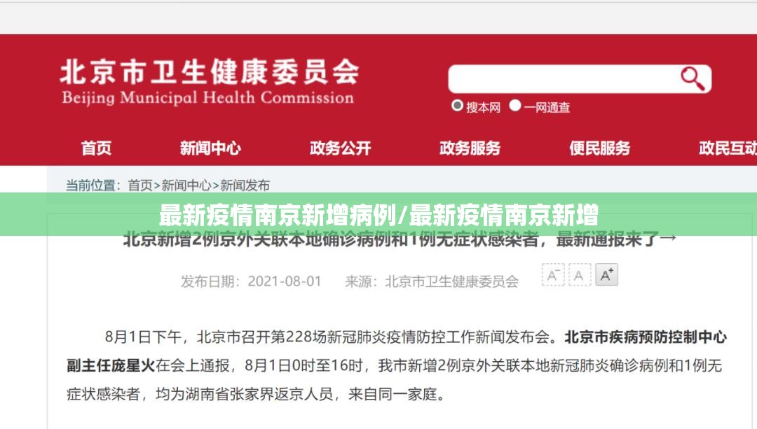 最新疫情南京新增病例/最新疫情南京新增