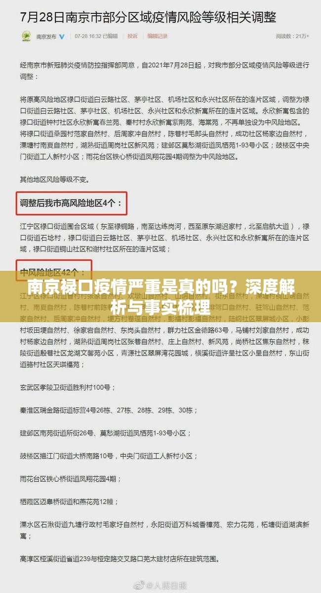 南京禄口疫情严重是真的吗？深度解析与事实梳理