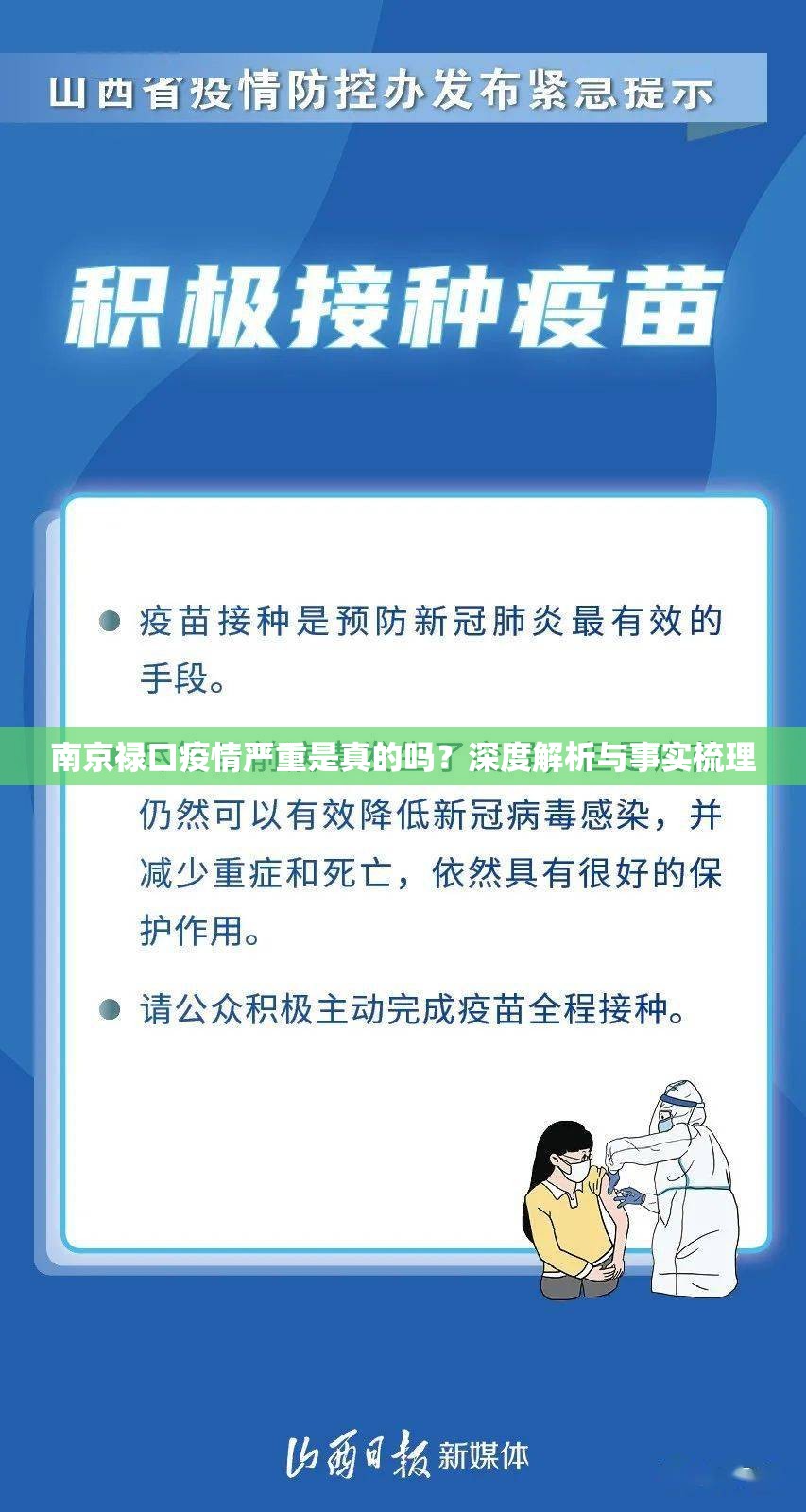 南京禄口疫情严重是真的吗？深度解析与事实梳理