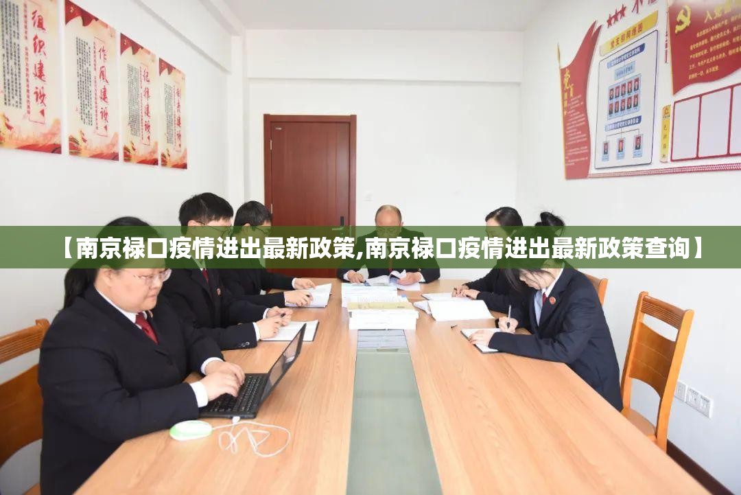 【南京禄口疫情进出最新政策,南京禄口疫情进出最新政策查询】
