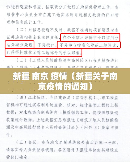 新疆 南京 疫情（新疆关于南京疫情的通知）