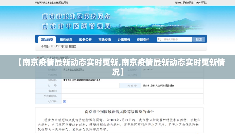 【南京疫情最新动态实时更新,南京疫情最新动态实时更新情况】