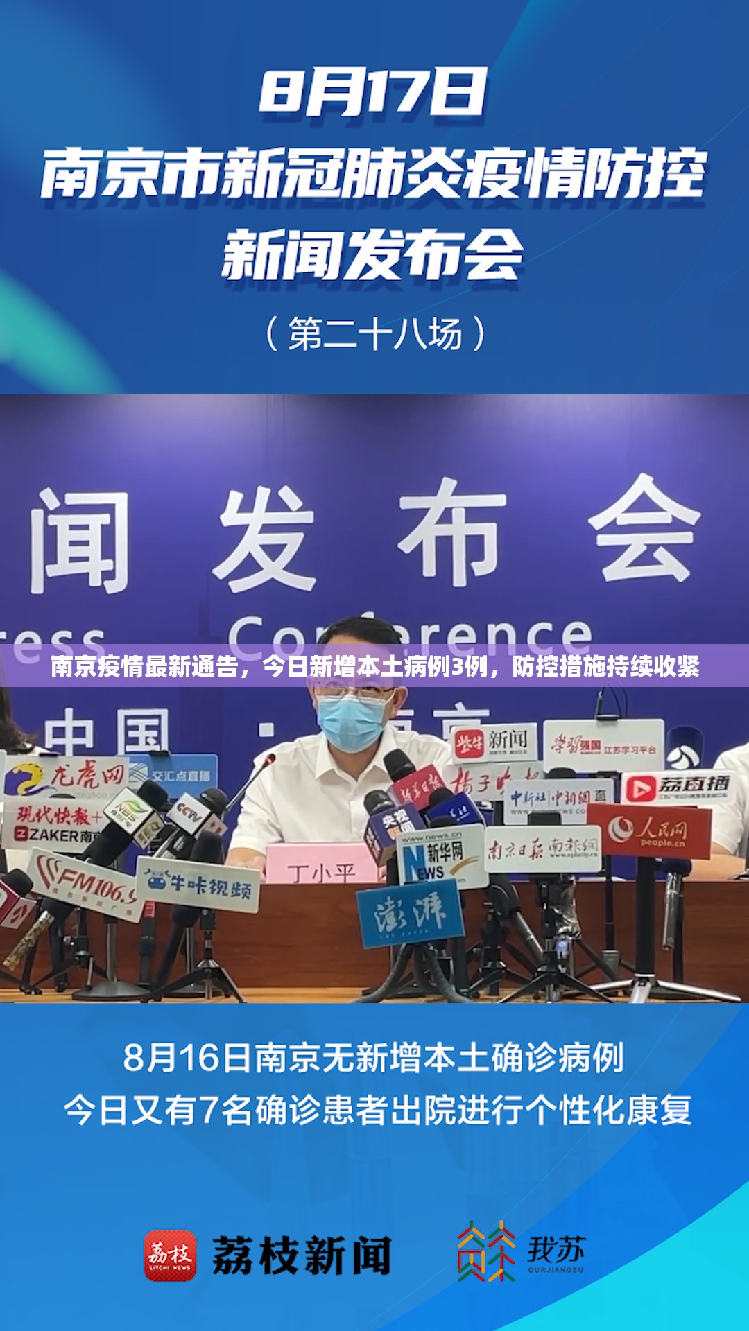 南京疫情最新通告，今日新增本土病例3例，防控措施持续收紧