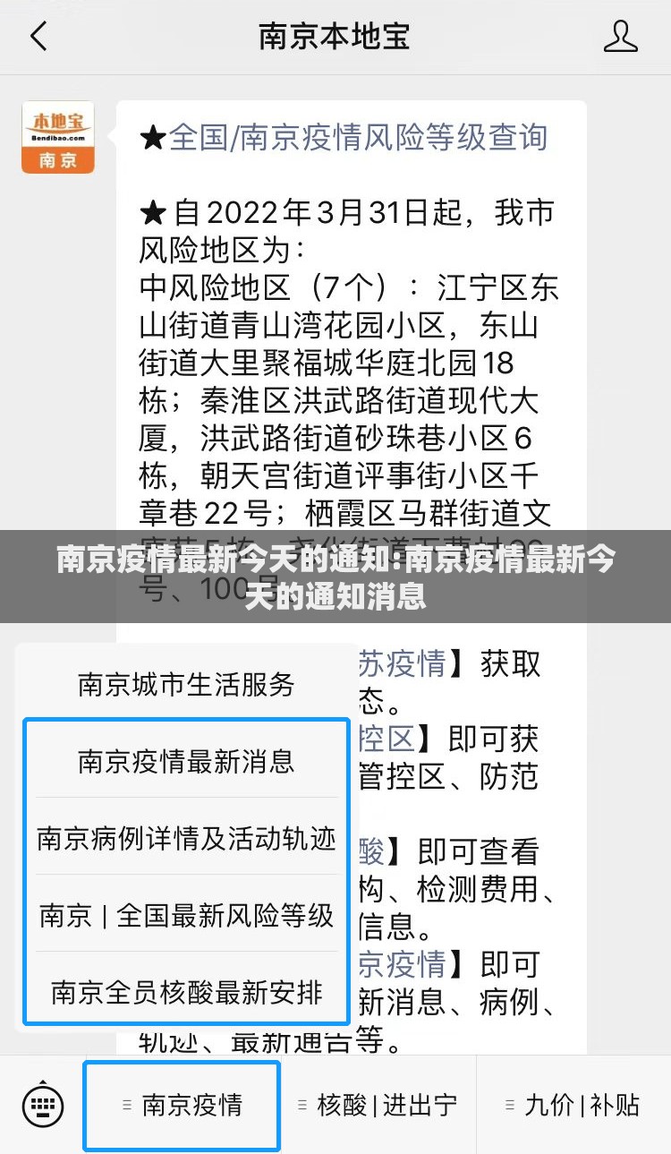 南京疫情最新今天的通知:南京疫情最新今天的通知消息