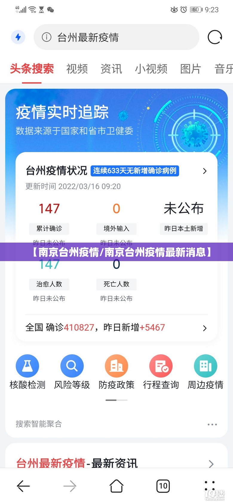 【南京台州疫情/南京台州疫情最新消息】