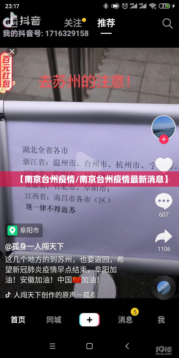 【南京台州疫情/南京台州疫情最新消息】