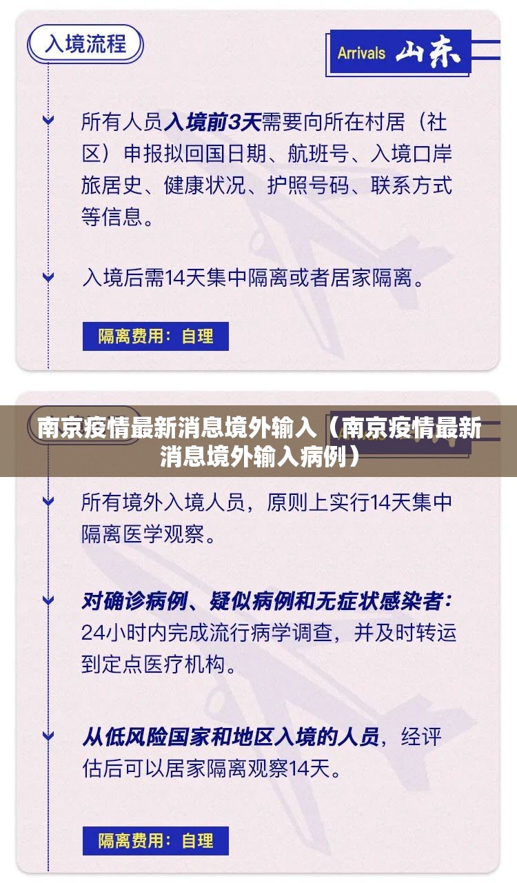 南京疫情最新消息境外输入（南京疫情最新消息境外输入病例）