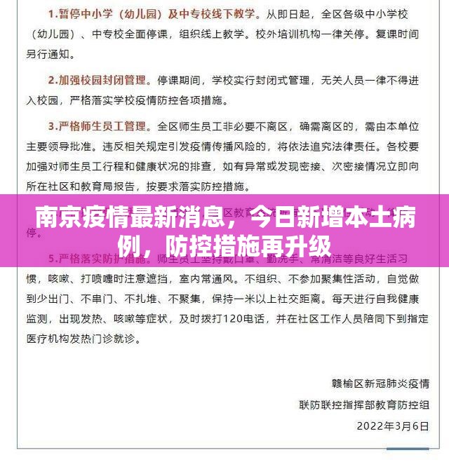 南京疫情最新消息，今日新增本土病例，防控措施再升级