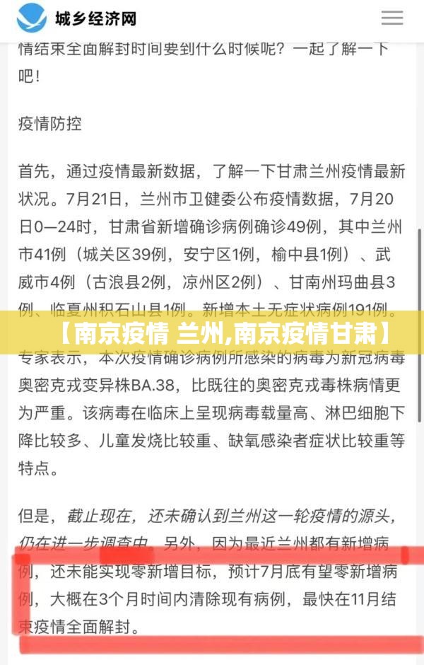 【南京疫情 兰州,南京疫情甘肃】