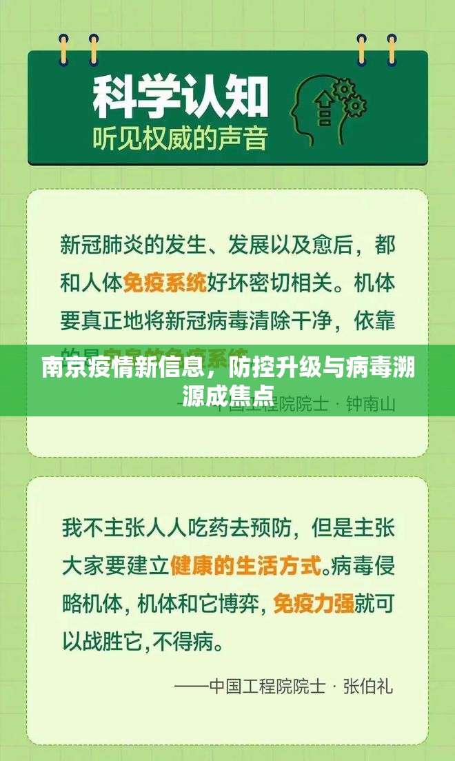 南京疫情新信息，防控升级与病毒溯源成焦点