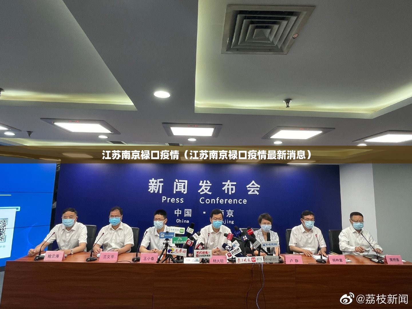 江苏南京禄口疫情（江苏南京禄口疫情最新消息）