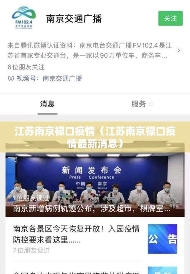 江苏南京禄口疫情（江苏南京禄口疫情最新消息）