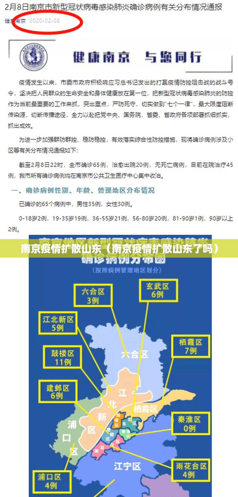 南京疫情扩散山东（南京疫情扩散山东了吗）