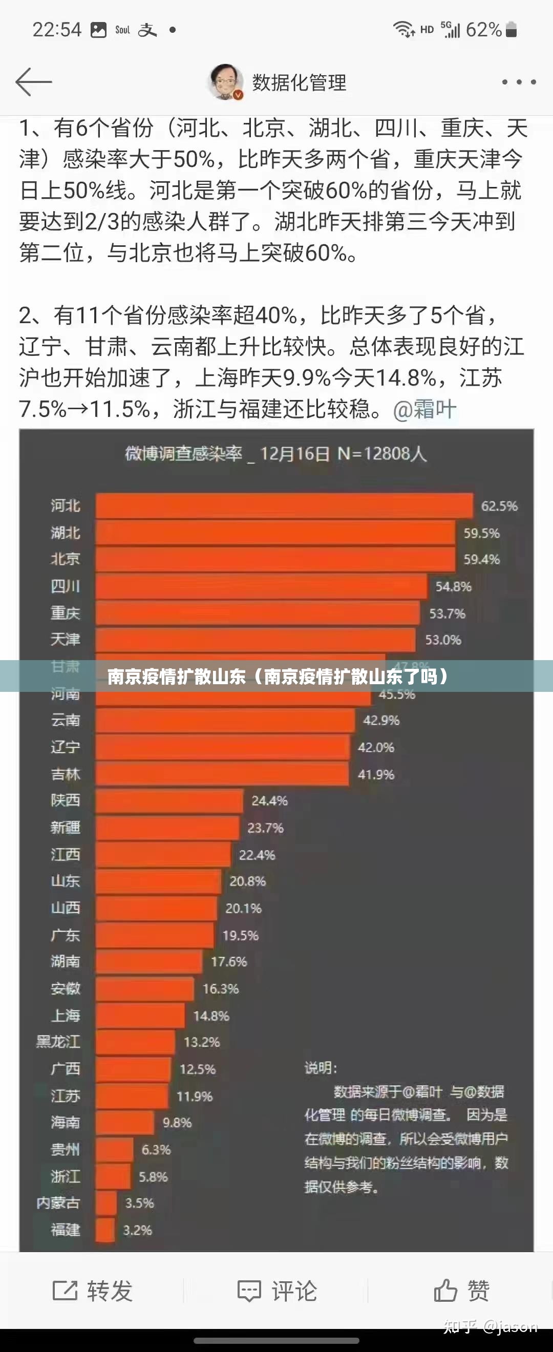 南京疫情扩散山东（南京疫情扩散山东了吗）