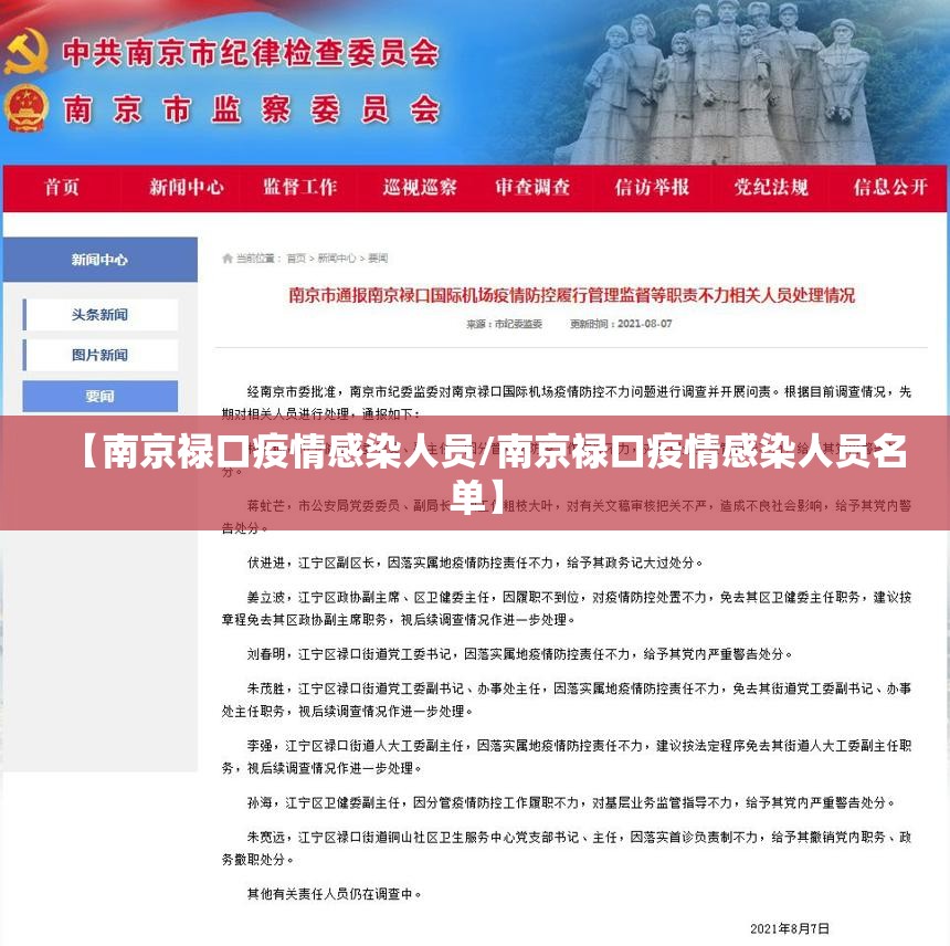 【南京禄口疫情感染人员/南京禄口疫情感染人员名单】
