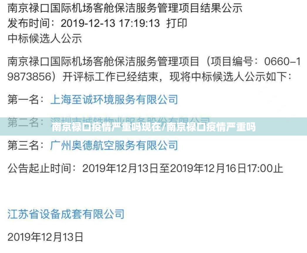 南京禄口疫情严重吗现在/南京禄口疫情严重吗