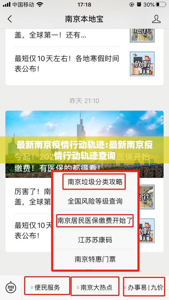 最新南京疫情行动轨迹:最新南京疫情行动轨迹查询