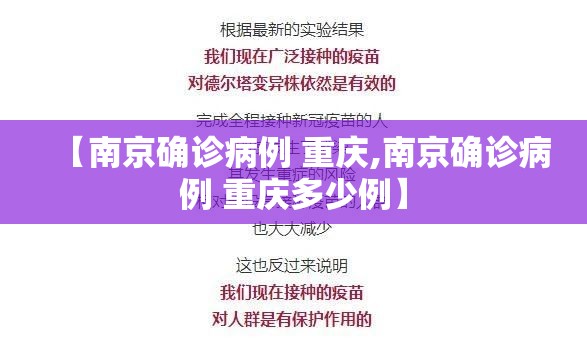 【南京确诊病例 重庆,南京确诊病例 重庆多少例】