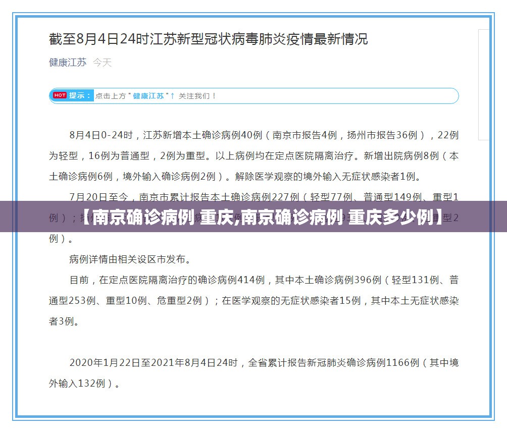 【南京确诊病例 重庆,南京确诊病例 重庆多少例】