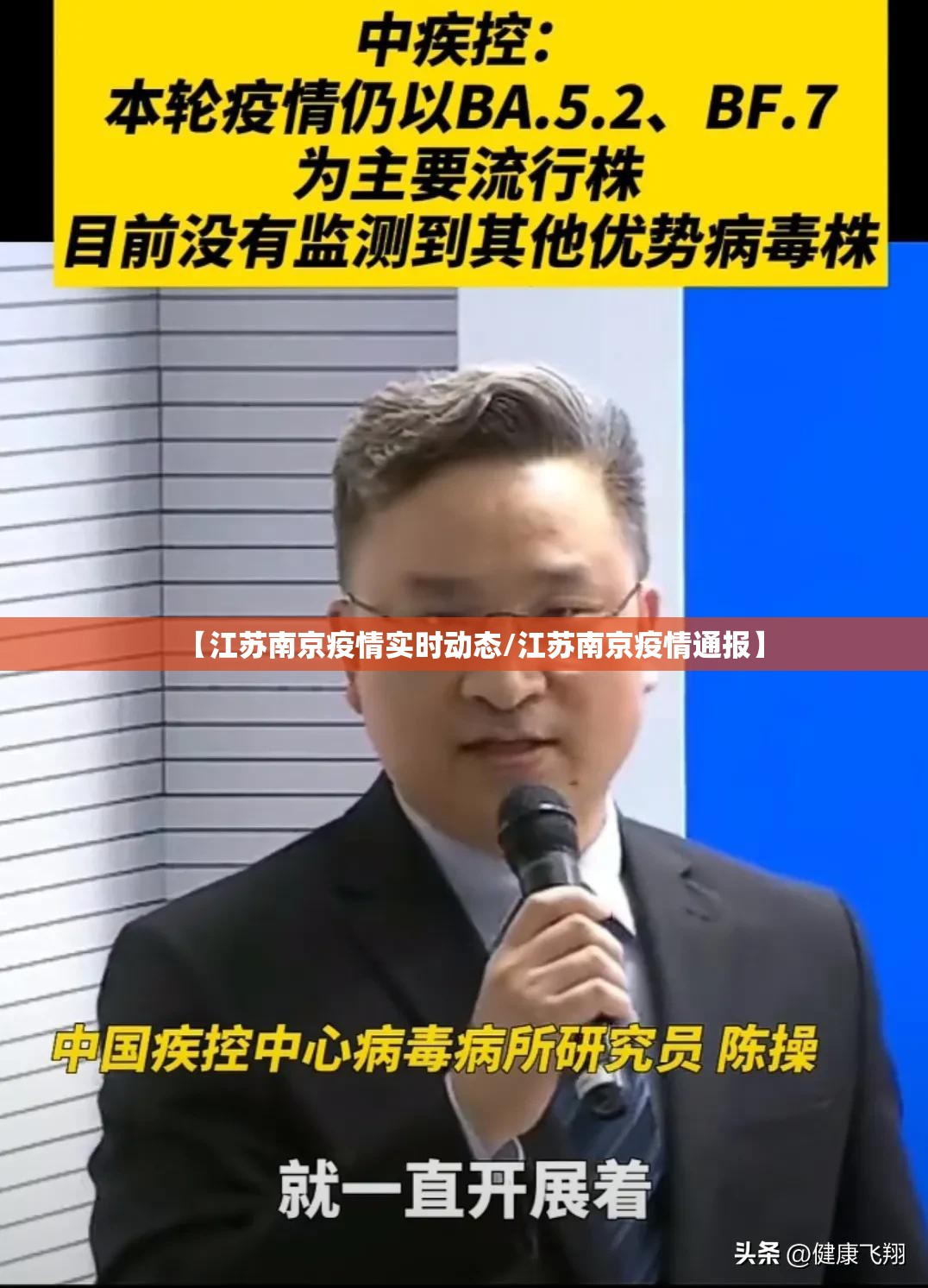 【江苏南京疫情实时动态/江苏南京疫情通报】