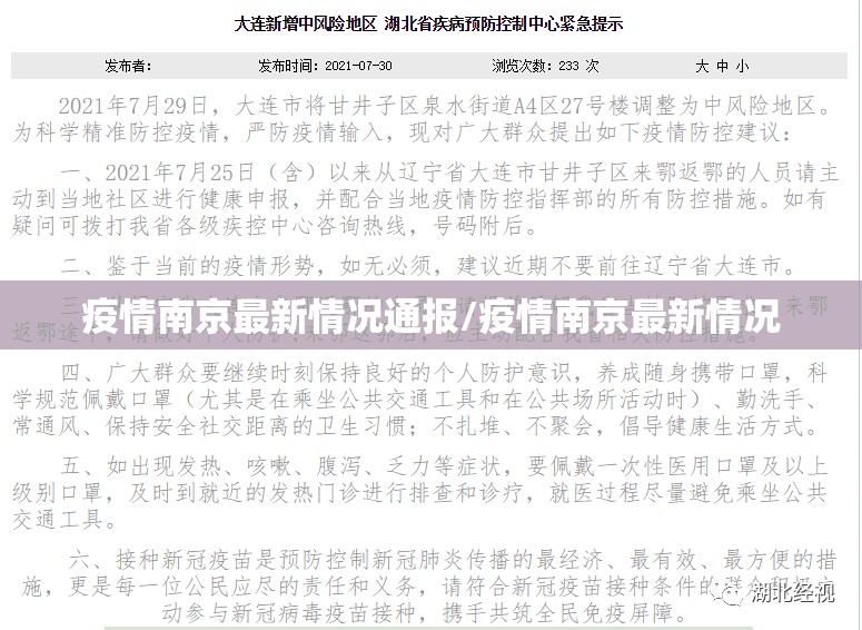疫情南京最新情况通报/疫情南京最新情况