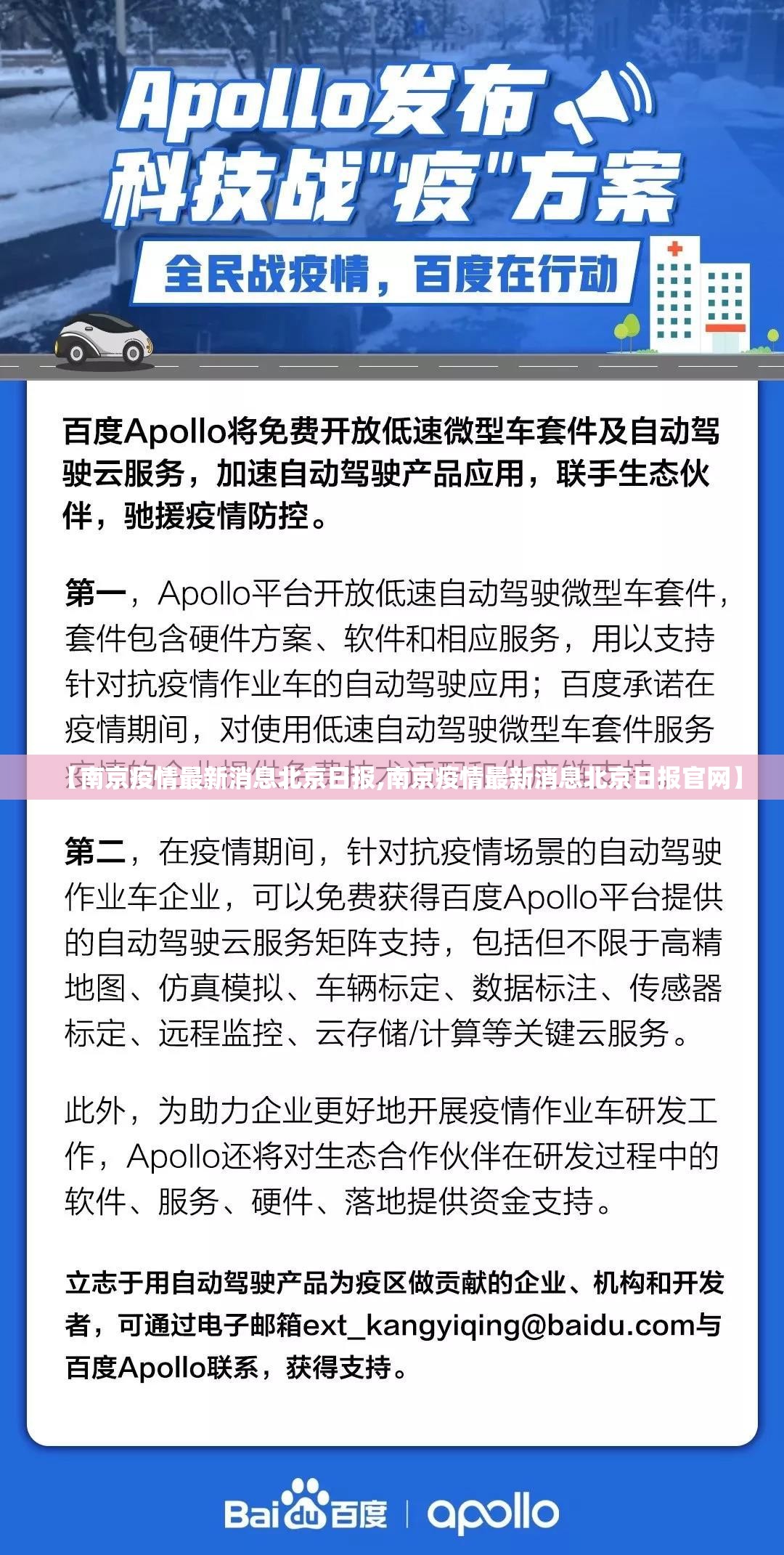 【南京疫情最新消息北京日报,南京疫情最新消息北京日报官网】