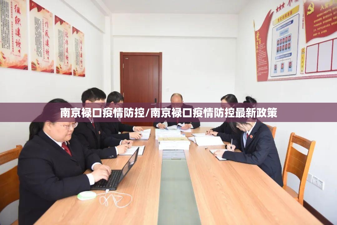 南京禄口疫情防控/南京禄口疫情防控最新政策