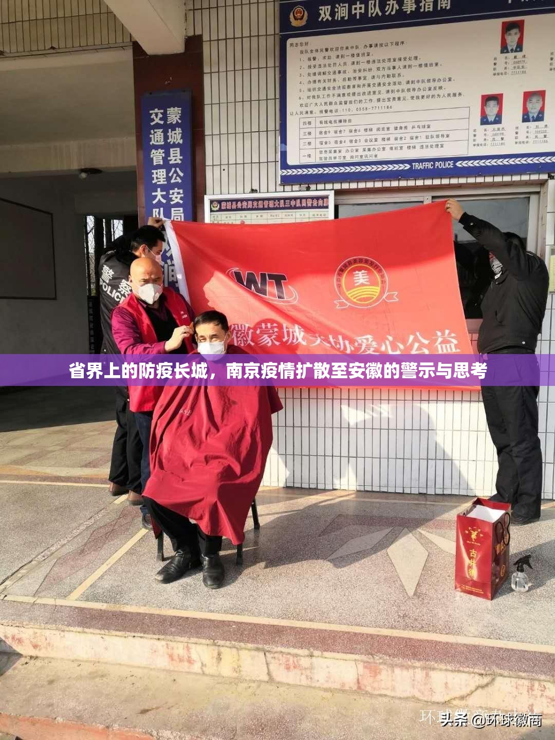 省界上的防疫长城，南京疫情扩散至安徽的警示与思考
