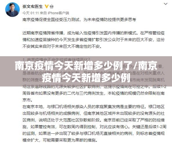 南京疫情今天新增多少例了/南京疫情今天新增多少例