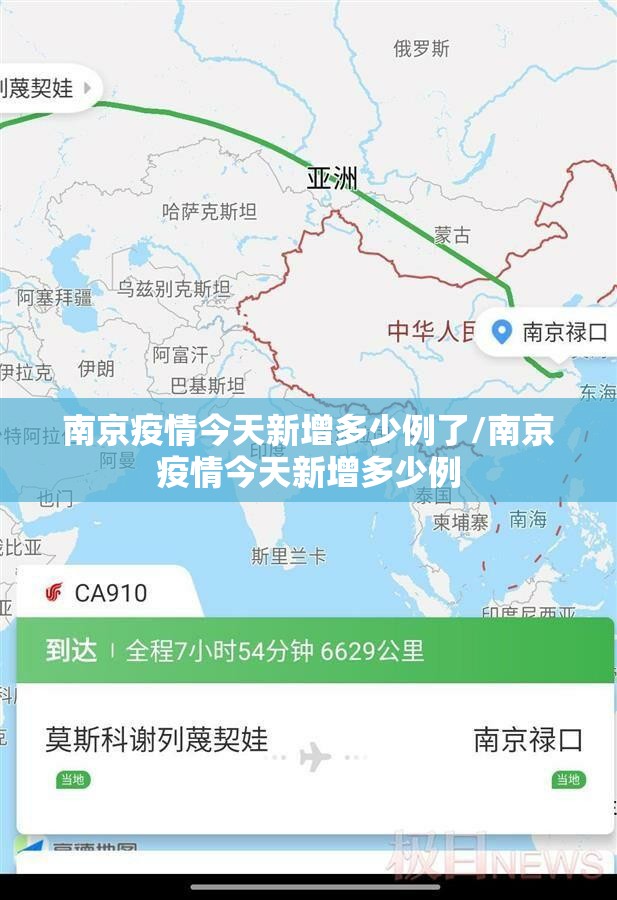 南京疫情今天新增多少例了/南京疫情今天新增多少例