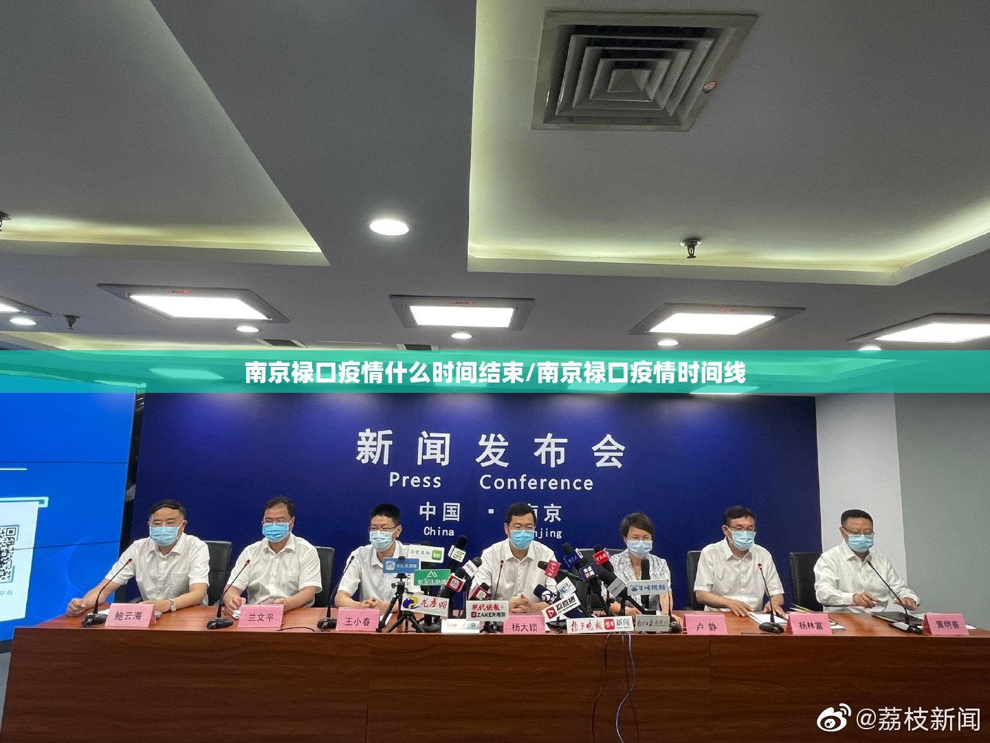 南京禄口疫情什么时间结束/南京禄口疫情时间线