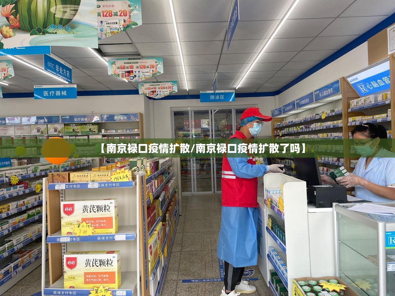 【南京禄口疫情扩散/南京禄口疫情扩散了吗】