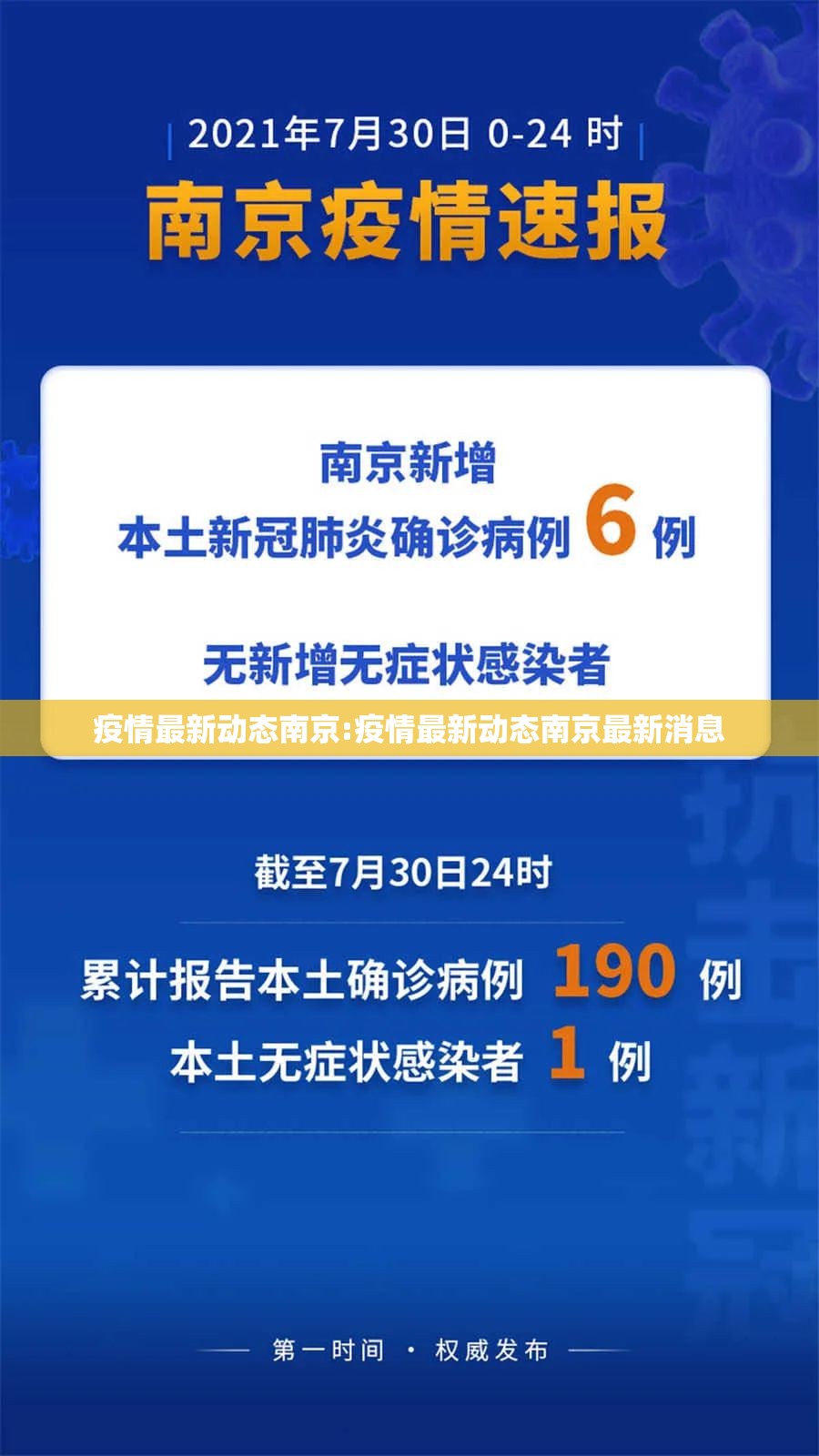 疫情最新动态南京:疫情最新动态南京最新消息