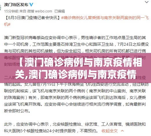 【澳门确诊病例与南京疫情相关,澳门确诊病例与南京疫情相关吗】